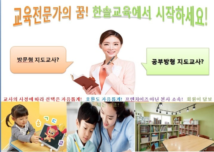 방문교사모집 공고 썸네일