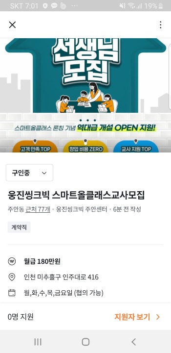 스마트올크래스(공부방)교사 모집합니다 공고 썸네일