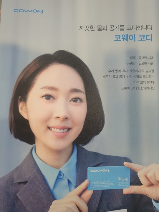코웨이 코디.코닥 모집 공고 썸네일