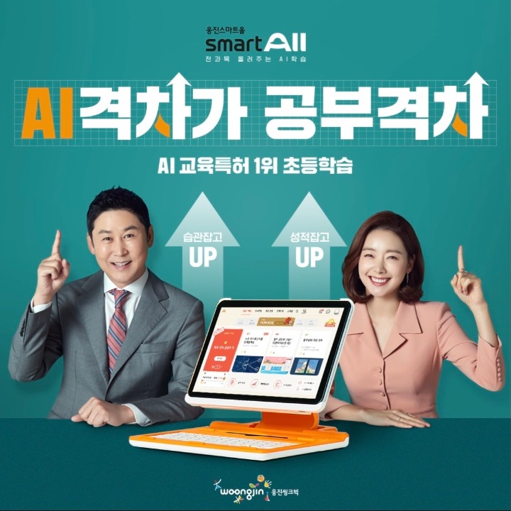 웅진씽크빅 클래스교사 모집 공고 썸네일
