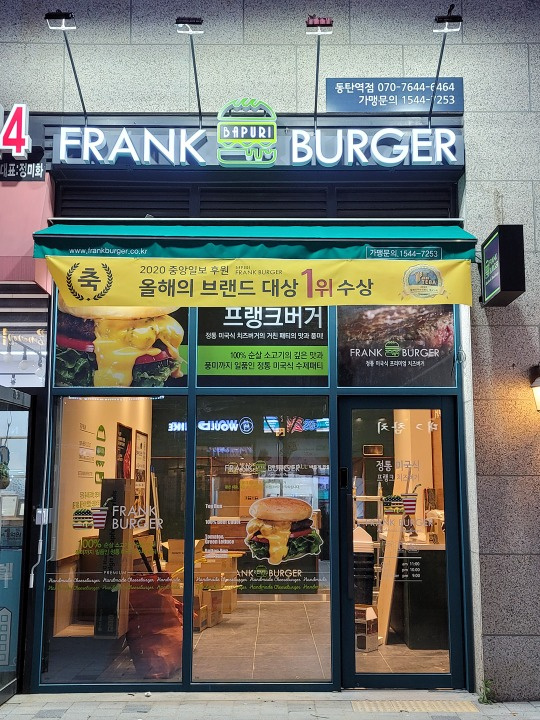 오산동 프랭크버거 동탄역점 아르바이트 장소