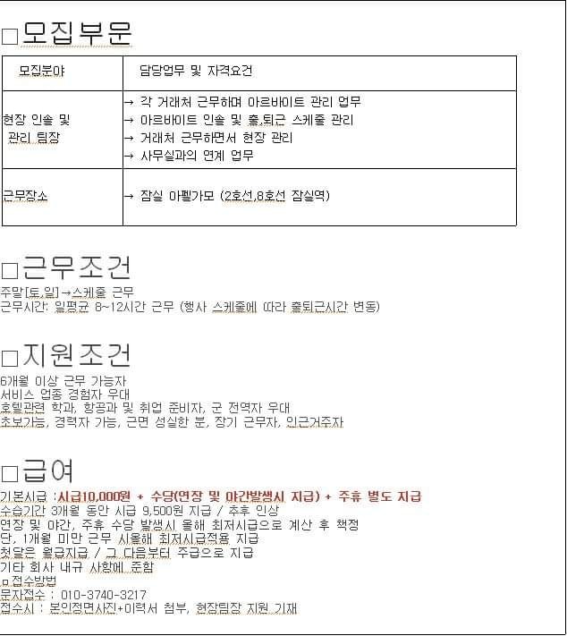 주말(토,일) 아르바이트 인솔 및 관리 팀장 공고 썸네일