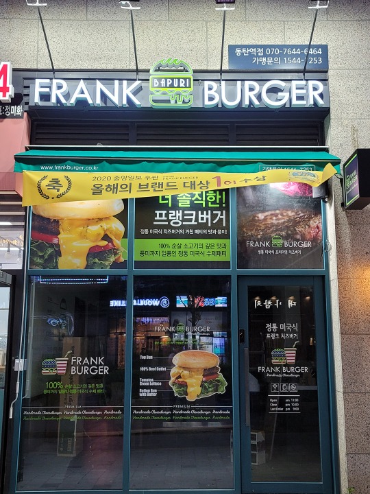 프랭크버거 동탄역점 알바/직원 모집 공고 썸네일