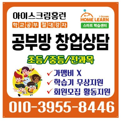 삼산동 아이스크림홈런공부방/학습센터 아르바이트 장소 (2)