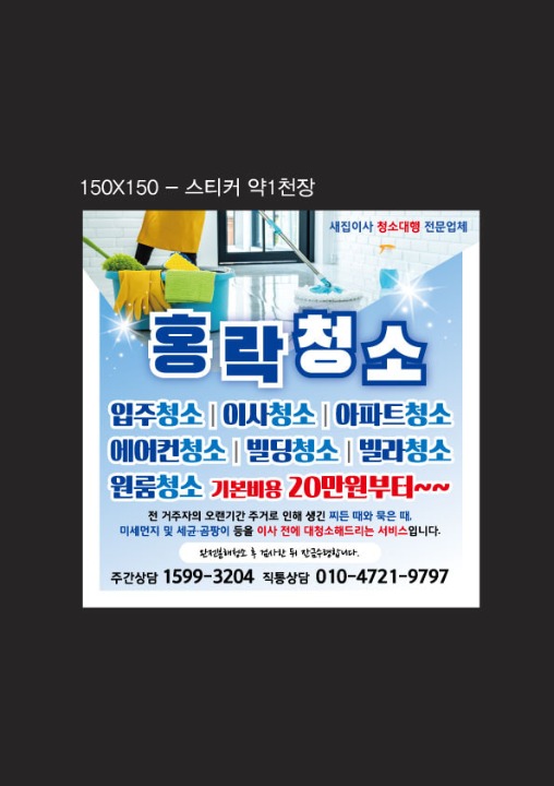 이번 주 토요일 청소 알바 구합니다 시간당 만 원 공고 썸네일