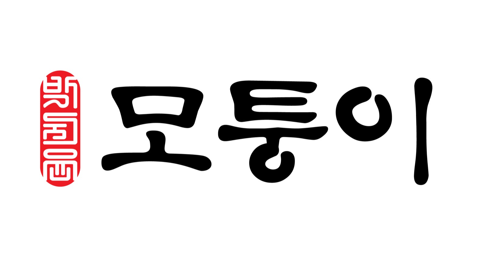 마산 석전동 정육식당 주말 홀서빙(4시간) 공고 썸네일