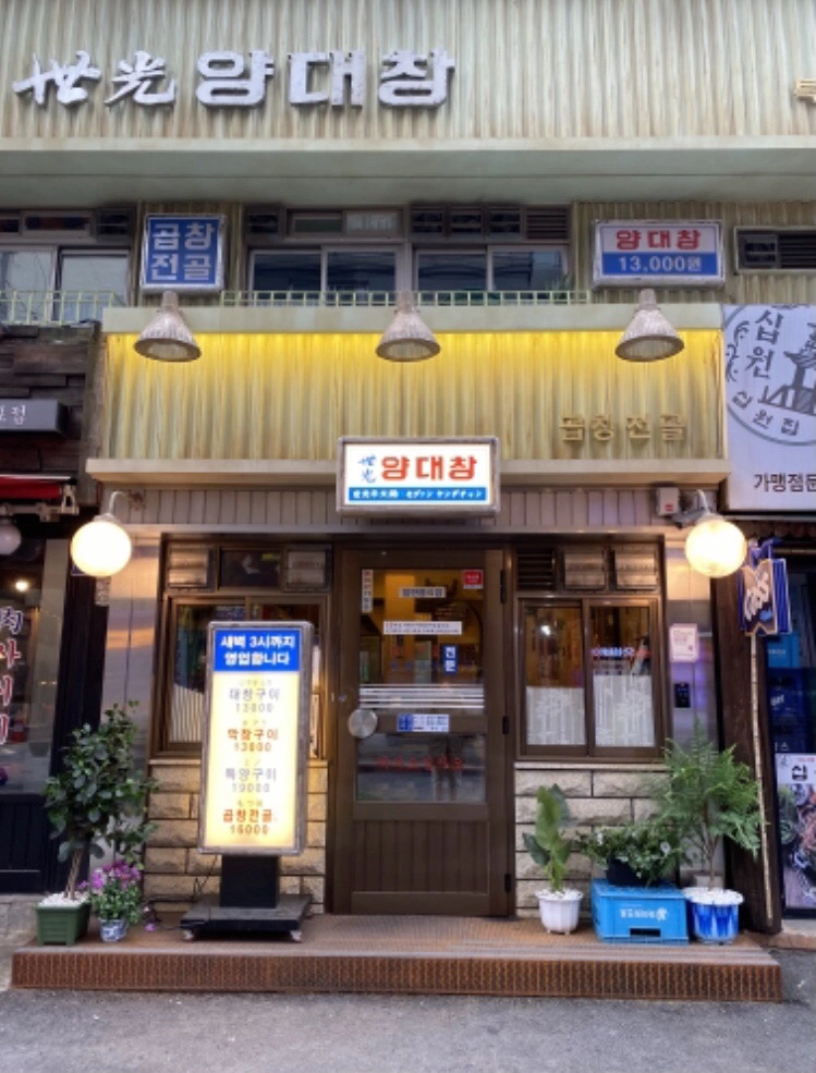 세광양대창 영등포점 홀 알바구함