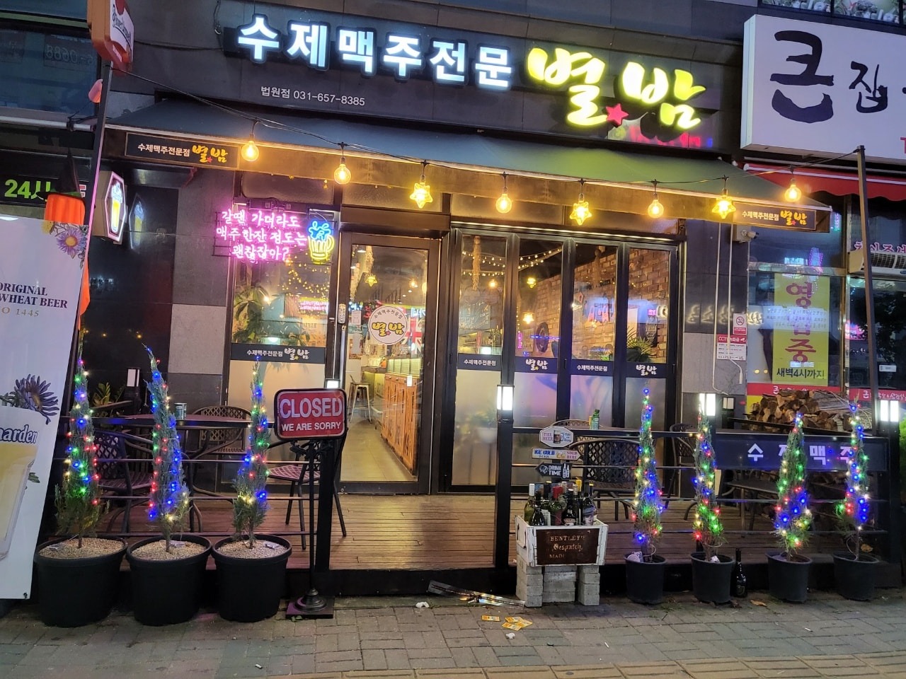 별밤 맥주집에서(서빙)알바구해요^^(평택법원앞) 공고 썸네일