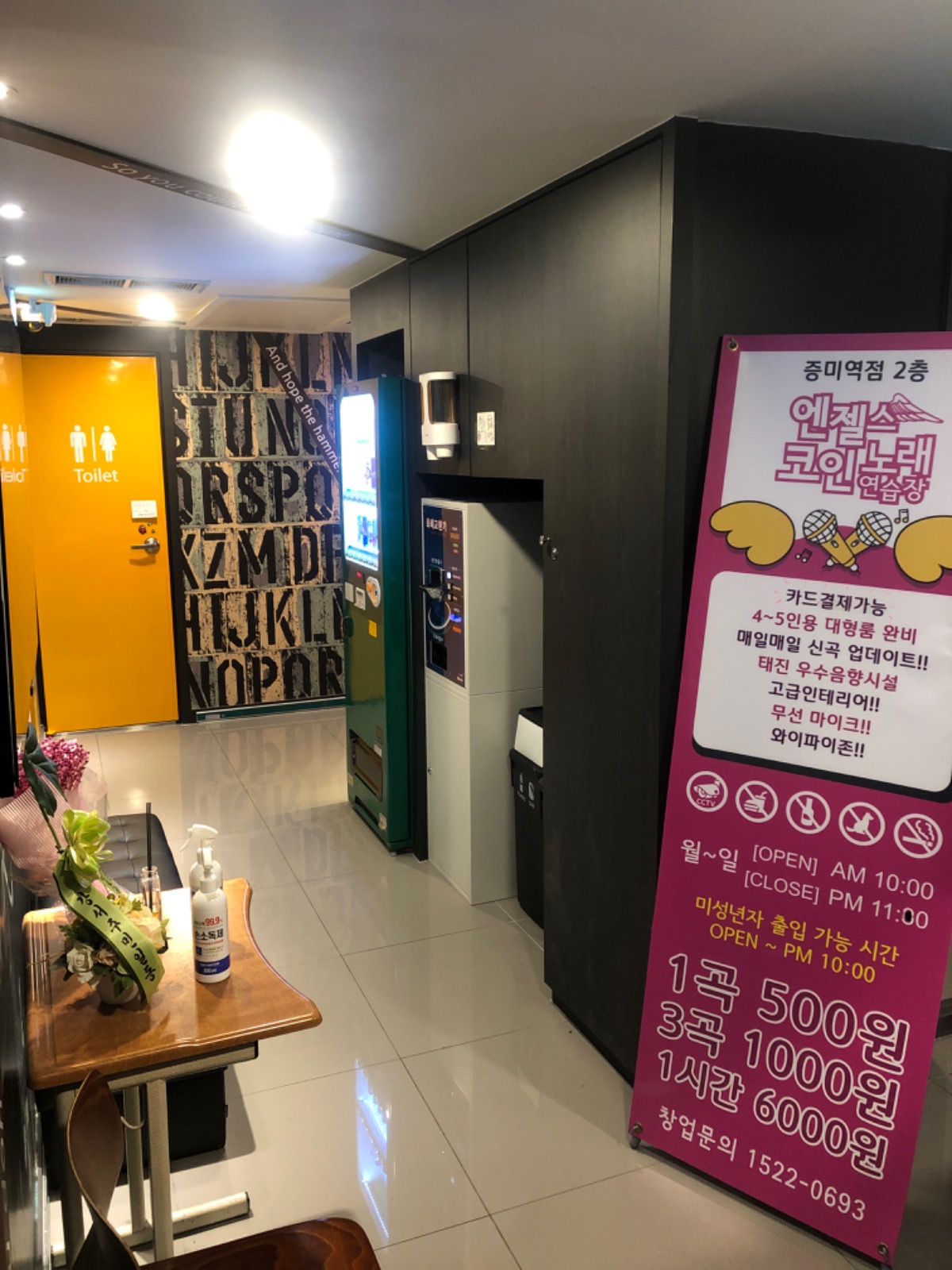 코인노래방 주말 알바 구합니다 | 엔젤스코인노래방 증미역점 | 등촌동 | 당근 알바