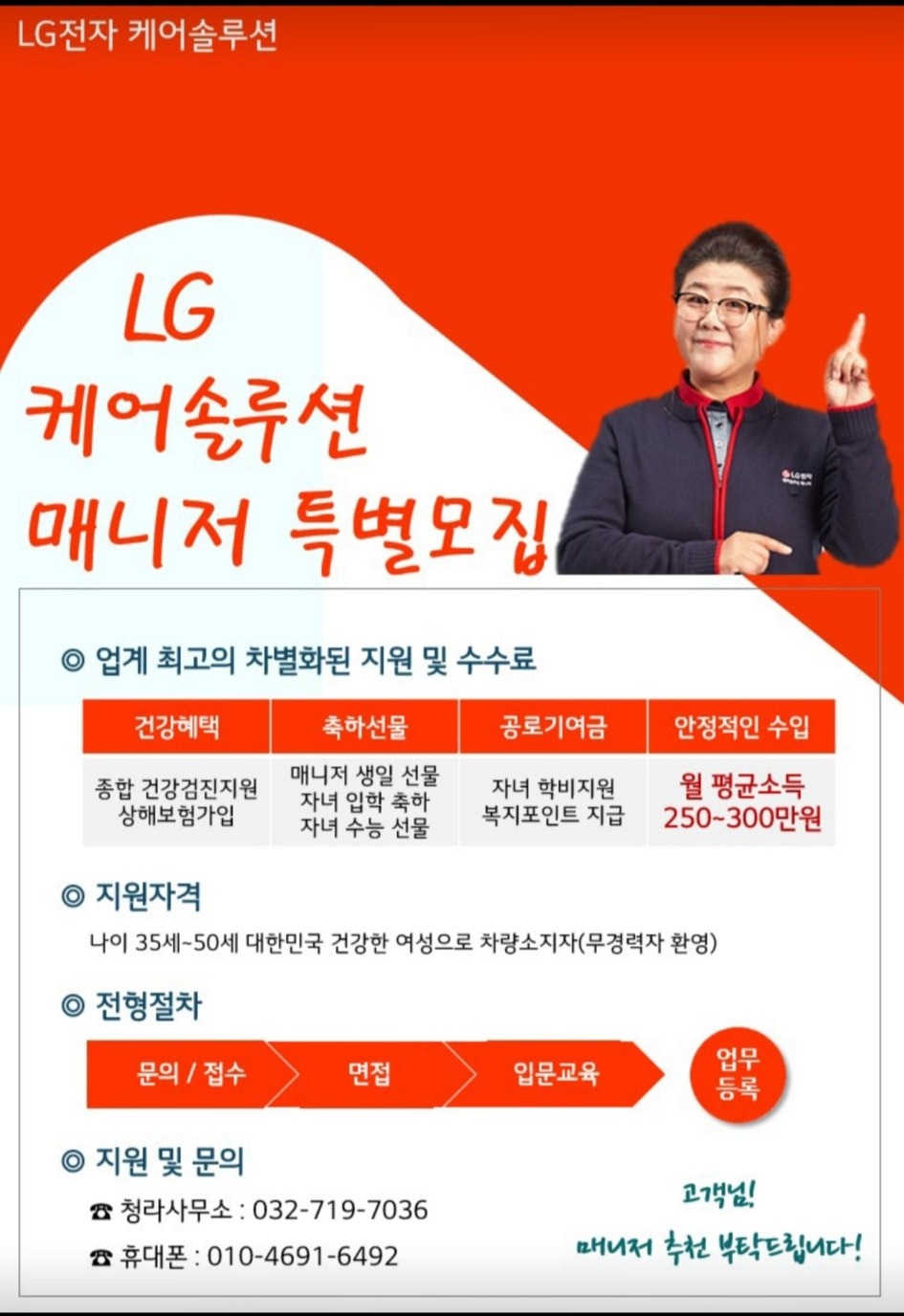 엘지케어솔루션 모집 공고 썸네일