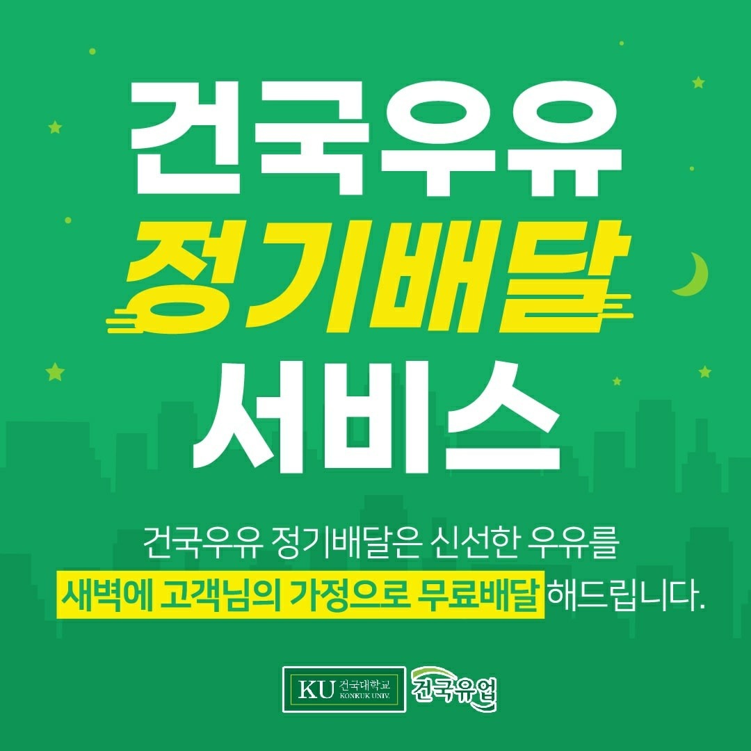 우유 배달사원 구함(새벽 주2회) 공고 썸네일