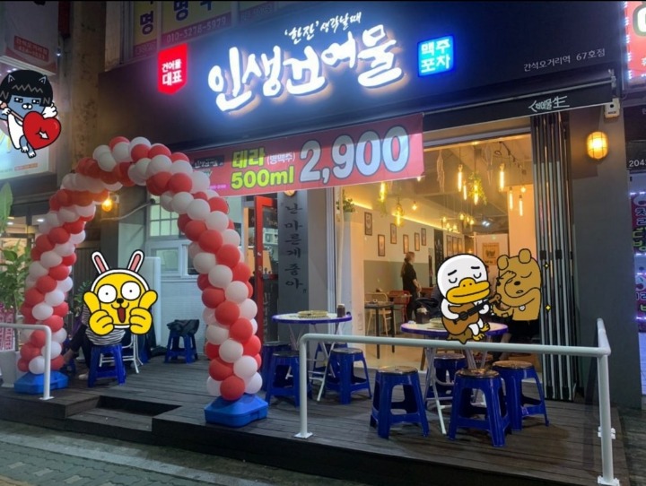 간석오거리 호프집 알바구해요~^^~ 공고 썸네일