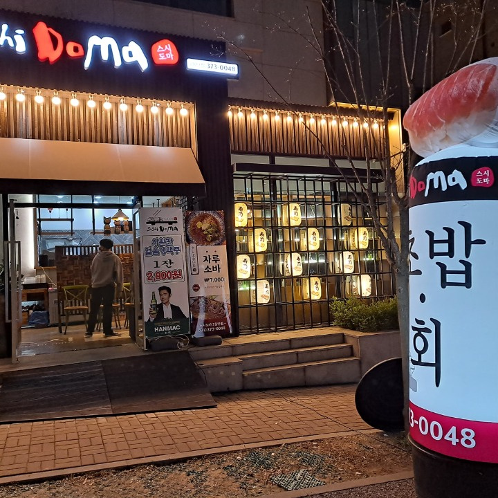 영천동 스시도마 2동탄점 아르바이트 장소 (1)