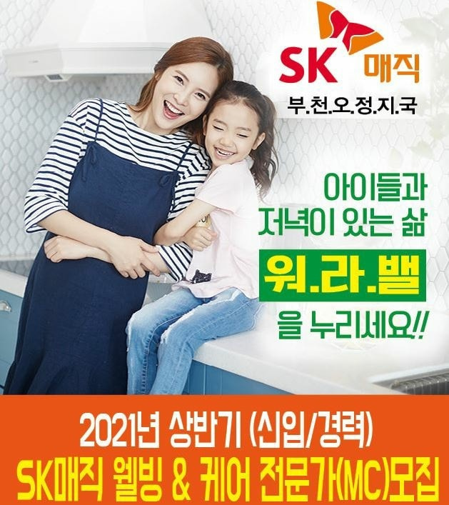 삼정동 Sk매직 아르바이트 장소