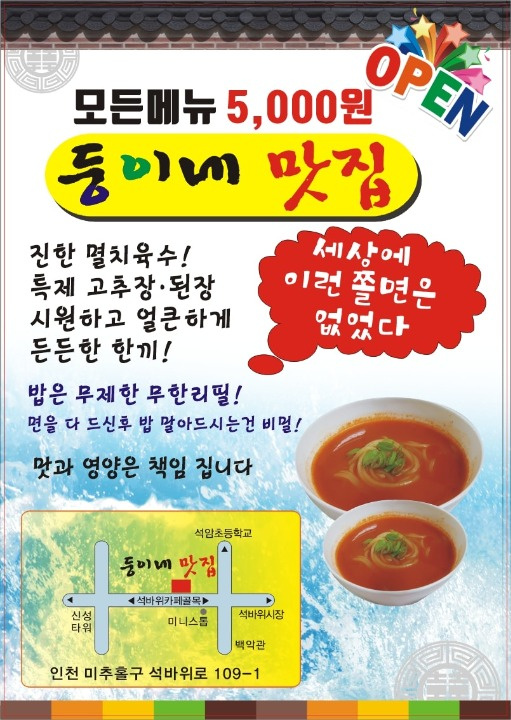 주안동 둥이네 맛집 아르바이트 장소