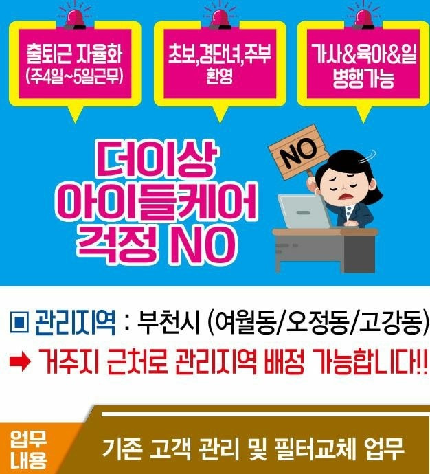 삼정동 Sk매직 아르바이트 장소 (3)