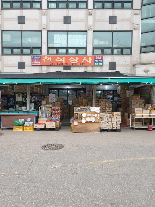 삼산동 천석상사 아르바이트 장소