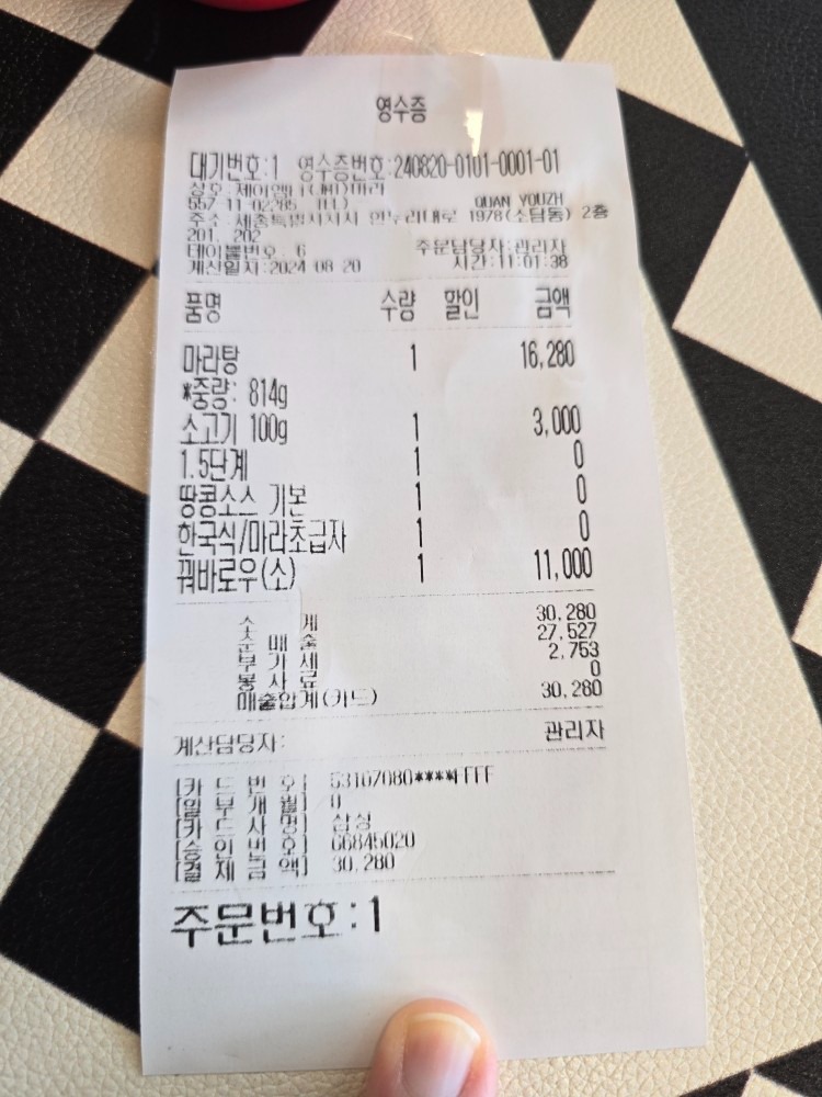 JMT 마라 picture 6