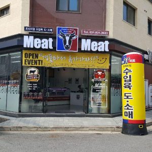 우리동네 정육점 오픈했어요😉