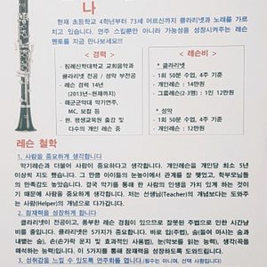 유쾌한 클라리넷,성악 개인/그룹 방문레슨