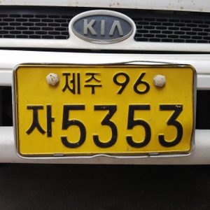 제주 용달화물