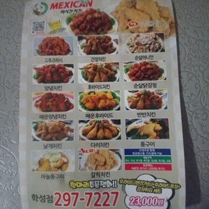 맥시칸치킨