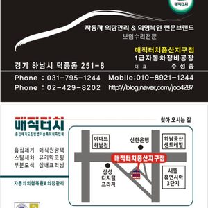 매직터치 풍산지구점