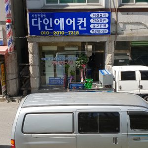 다인에어컨
