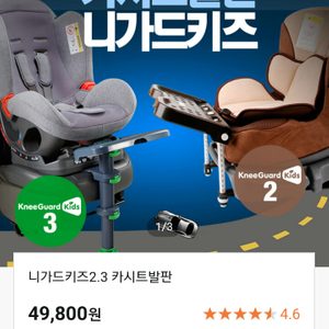 니가드키즈 카시트발판 팝니다^^
