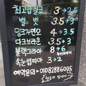 약사더샵 상가 속눈썹 할인이벤트♡
