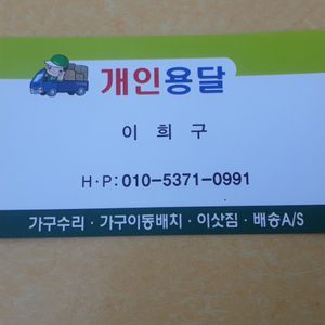 가구이동,소형이사