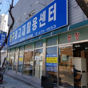 깨끗한중고 에어컨 /가전 /가구 팔고사고