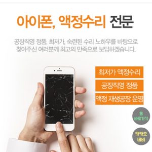 모든 아이폰,아이패드 완벽수리 합니다.