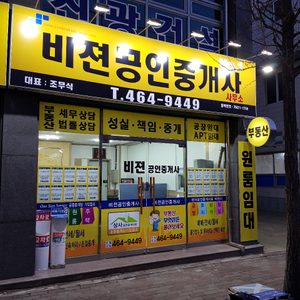 비젼부동산