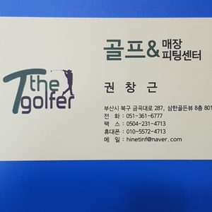골프샵&골프피팅센터