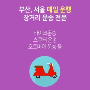 개인용달 화물운송 전국화물 지방공차 항시대기 원룸이사,소형이사 전문