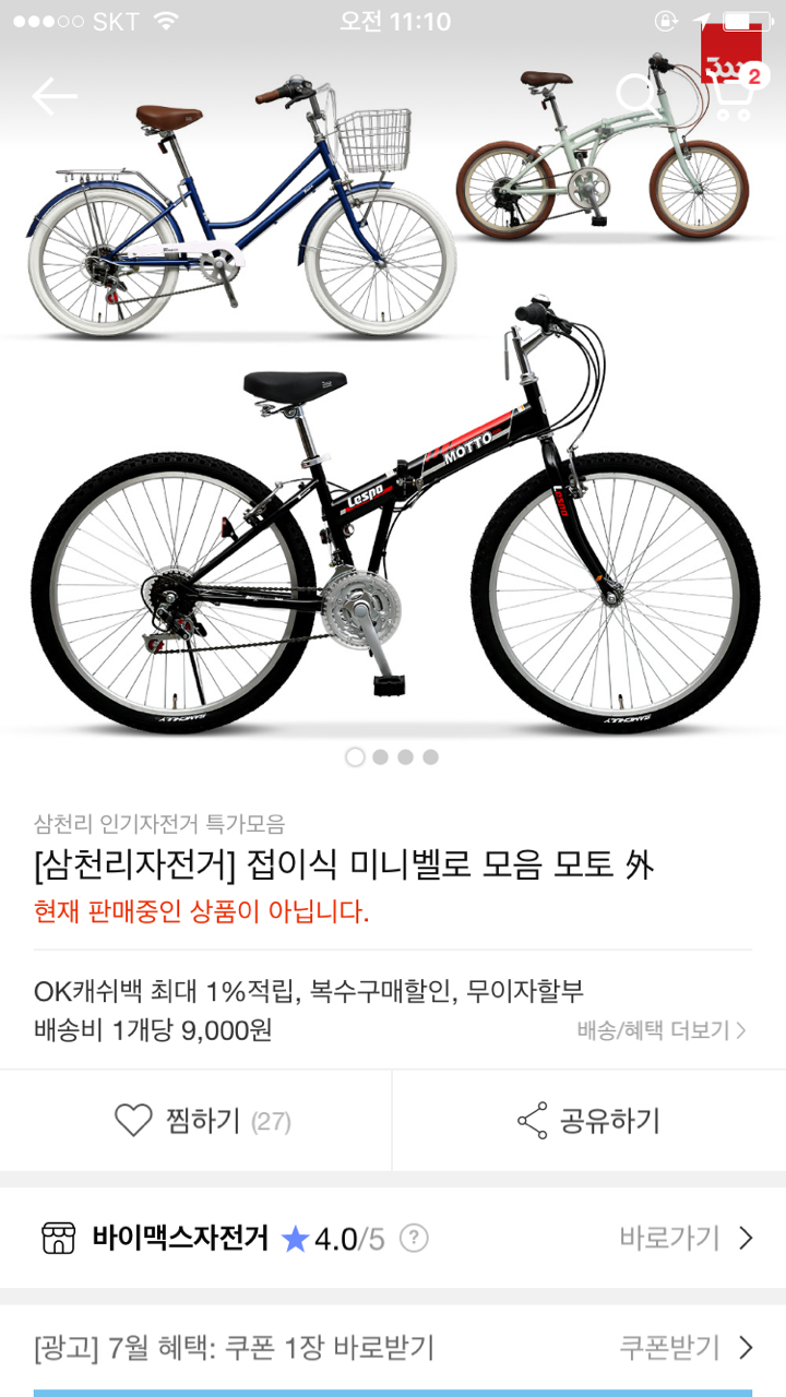 삼천리 자전거 도쿄 나인