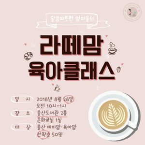 •라떼맘육아클래스•선물빵빵☆