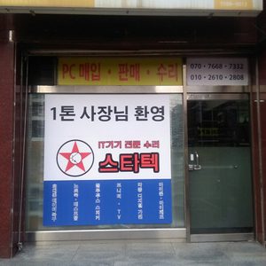 PC 수리 매입 판매 / 출장 카드결제