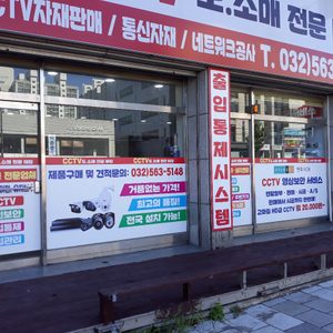 CCTV할인매장