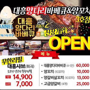 TV맛집. 방송출연맛집 대흥 양다리 바베큐