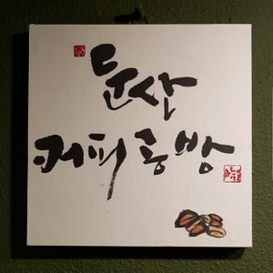 커피교육합니다~