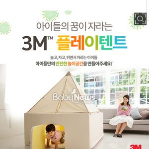 3M플레이 텐트 매트 ~