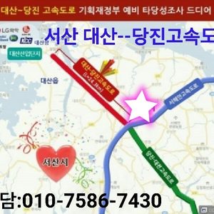 대산 ~ 당진간 고속도로 정미IC 인근 단필지 토지분양