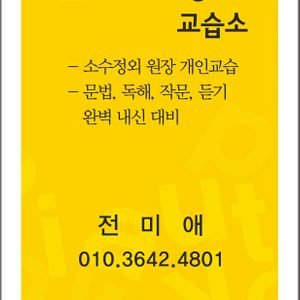 신가동 신세계 영어 교습소