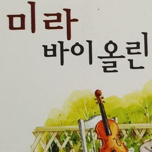 동구전하동 바이올린전문학원