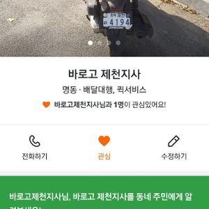 바로고 제천지사 대행기사 수시모집