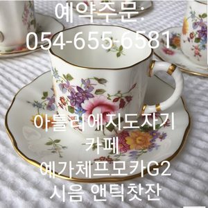 향이좋은 예가체프모카G2 드립커피1잔 또는 홀빈100g
