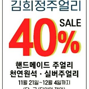 오픈4주년>천연원석.실버주얼리 전품목 40%할인