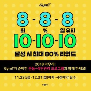 다이어트도 하고 결제금액도 환급받고!!